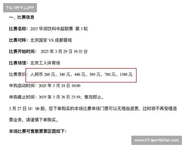 轻松购票攻略 中超赛事门票快速获取方法详解
